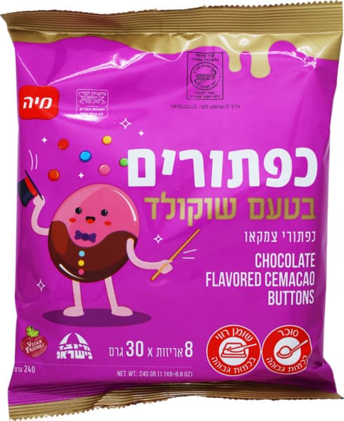 מארז כפתורי שוקולד 25X8