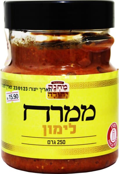 ממרח לימון  230ג מחנה יהודה.