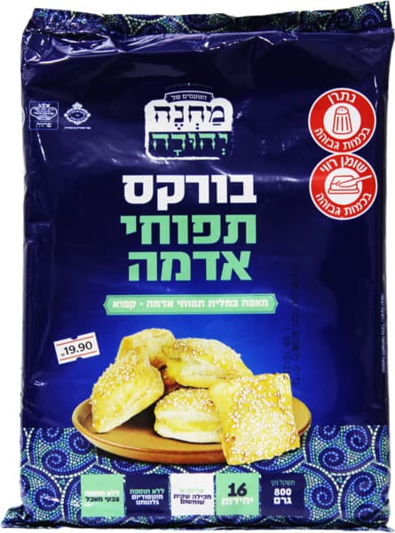בורקס תפו"א  800גרם מחנה יהו