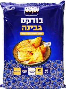 בורקס גבינה  800גרם מחנה יהודה
