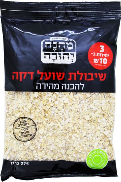 שיבולת שועל דקה 275גר מחנה יהודה