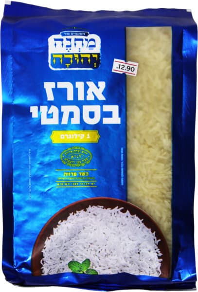 אורז בסמטי 1ק"ג מחנה יהודה