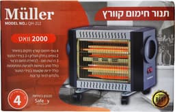 תנור חימום קוורץ 4 גופי חימום