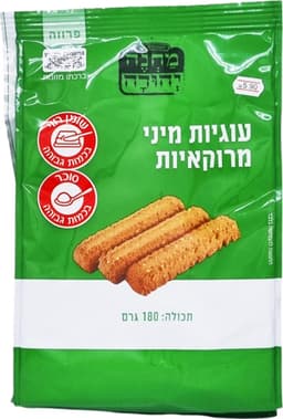 עוגיות מיני בסגנון מרוקאי 180גר מחנה
