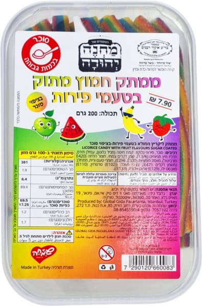 ליקריץ ממולא בקוספה מחנה יהודה 200ג