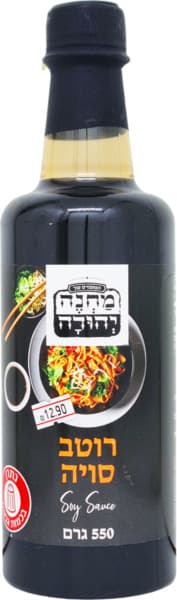 רוטב סויה מחנה יהודה 550גר.