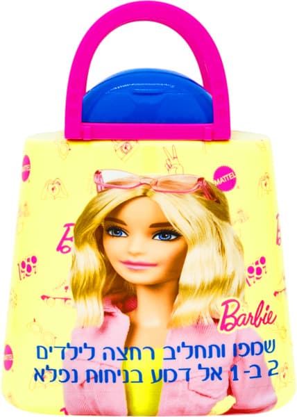 שמפו ברבי תיק צהוב 3