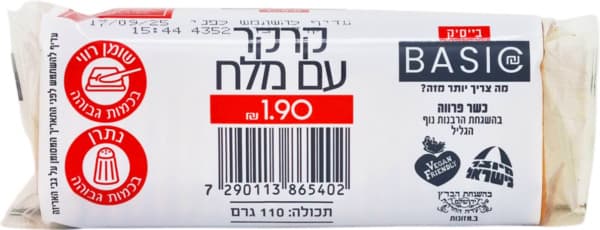 קרקרים מלח 110גר בייסיק