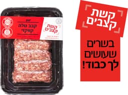 קבב טלה קווקזי 500 ג