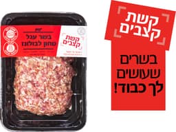 בשר עגל טחון לבולונז