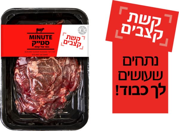 מינוט סטייק 400 גר