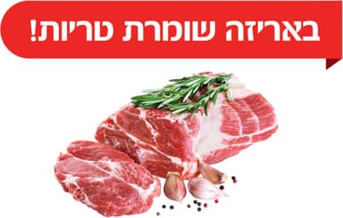 סטייק אנטריקוט מופשר