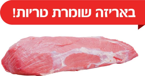 ויסברטן עגל נקי חצוי