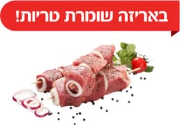 קוביות שייטל לשיפודי