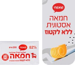 חמאה ללא לקטוז 200 ג