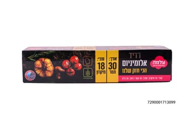 עלמה - רדיד אלומיניום 30 ס"מ * 30 מטר
