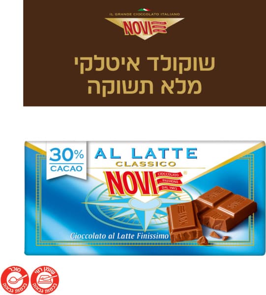 שוקולד חלב משובח 100