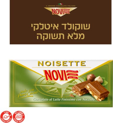 שוקולד חלב ממולא גרג