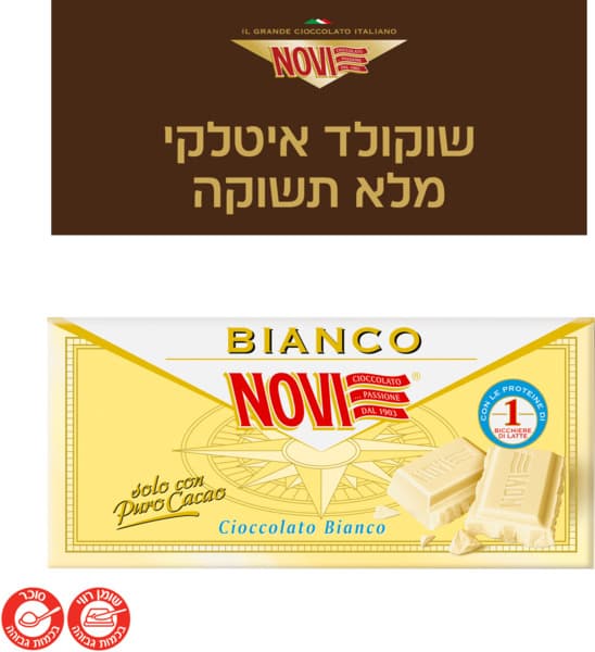 שוקולד לבן 100 גר