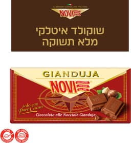 שוקולד חלב בתוספת קר
