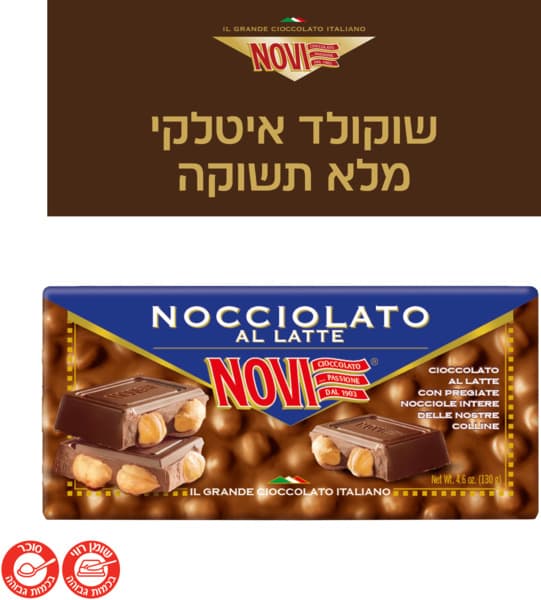 שוקולד חלב עם אגוזי
