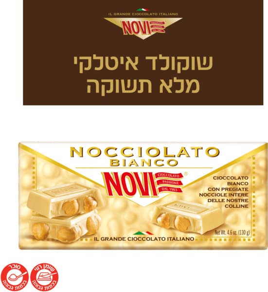 שוקולד לבן עם אגוזי