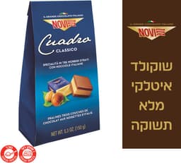 ממתק שוקולד חלב ממול