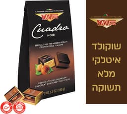 ממתק שוקולד מריר ממו