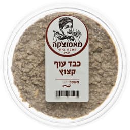 כבד עוף קצוץ 400 גר