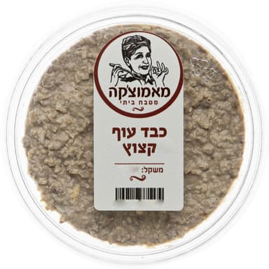 כבד עוף קצוץ 400 גר