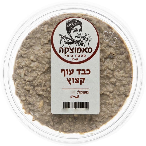 כבד עוף קצוץ 400 גר