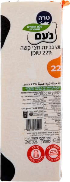 גבינה צהובה נעם 22%