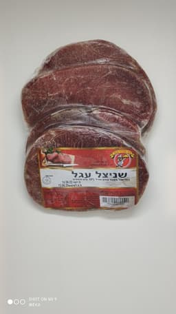 שניצל עגל קפוא