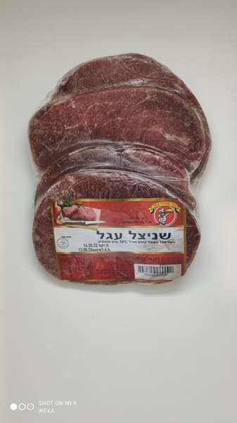 שניצל עגל קפוא