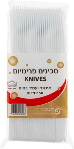 סכינים פרימיום שקוף/