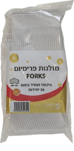 מזלגות פרמיום שקוף/ק