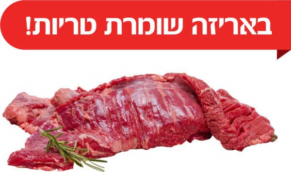 רוטפלייש דק טרי ארוז