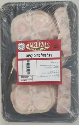 רגל עגל פרוס