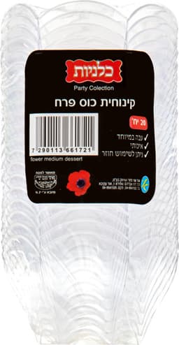 קינוחיות כוס פרח 20