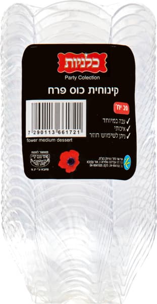 קינוחיות כוס פרח 20