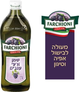 שמן זרעי ענבים פרציו