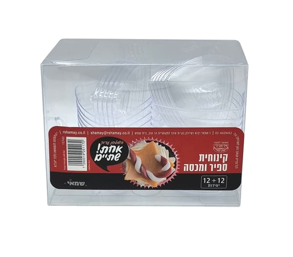 קינוחית ספיר+מכסה קשיח