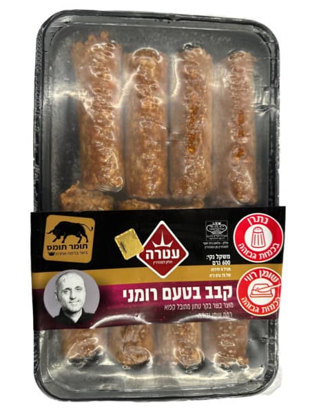 קבב רומני   600 תומס עטרה