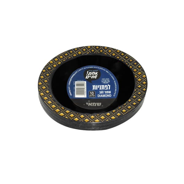 לפתניות  שחור זהב 10 יח'  כשל''פ אחת שתיים ר. שמאי