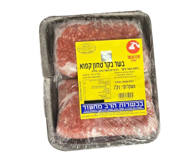 בשר טחון טהור 100% 1 ק"ג קפוא מחפוד מרכז הבשר