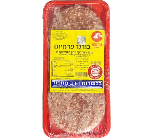 המבורגר בי 600 גרם מחפוד מרכז הבשר