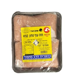 טחון 100% עוף קפוא 1 ק"ג מחפוד מרכז הבשר