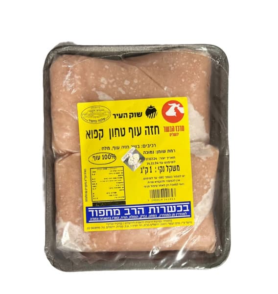 טחון 100% עוף קפוא 1 ק"ג מחפוד מרכז הבשר