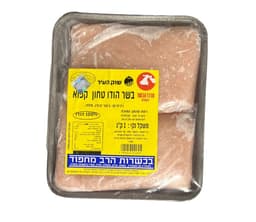 טחון 100% הודו קפוא 1 ק"ג מחפוד מרכז הבשר