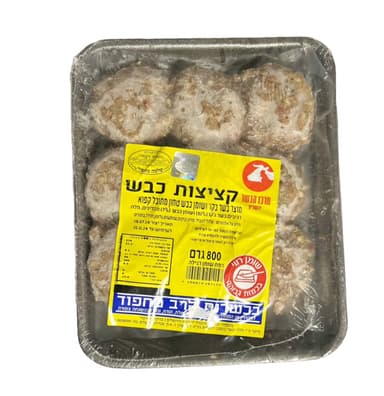 קציצות כבש 800 גרם מחפוד מרכז הבשר